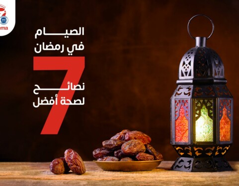 الصيام في رمضان، 7 نصائح لصحة أفضل